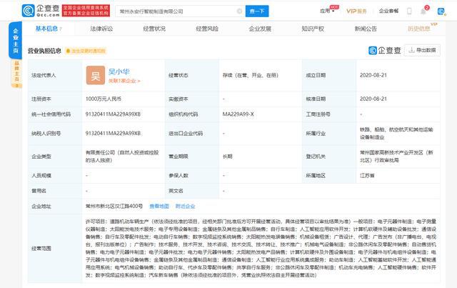 永安行成立智能制造新公司，拓展人工智能基礎軟件研發領域